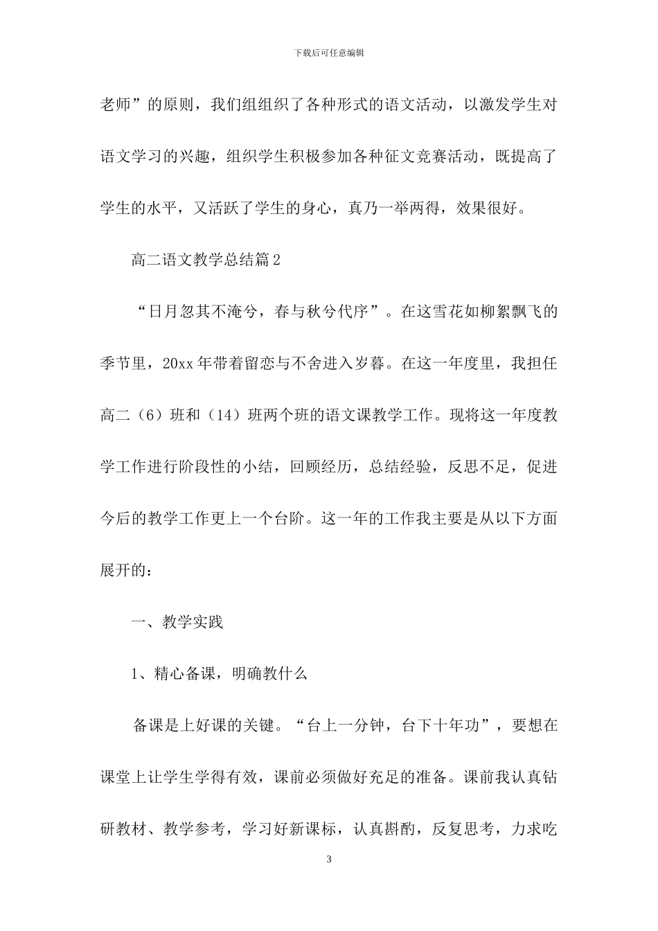 关于高二语文教学总结汇总6篇_第3页