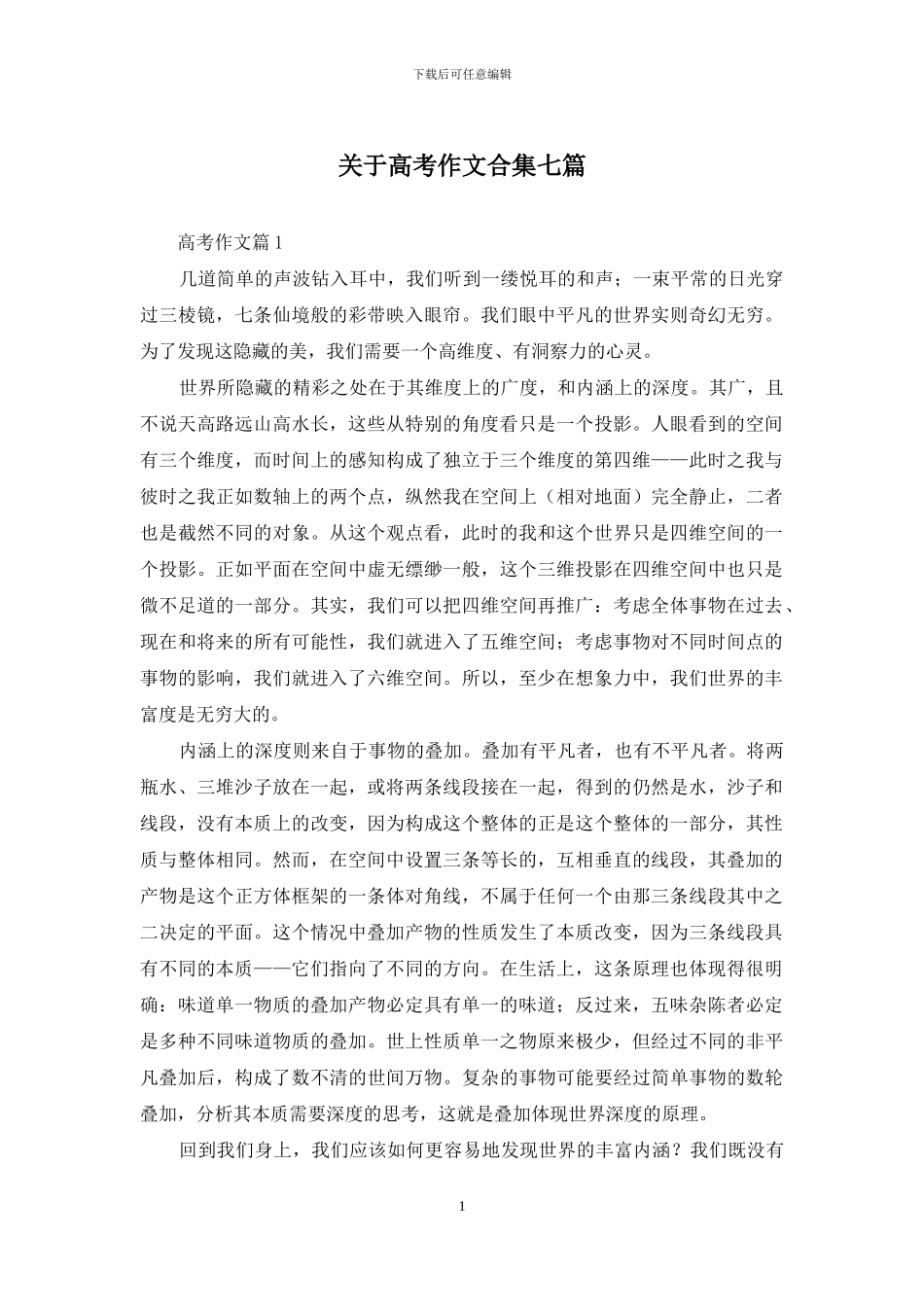 关于高考作文合集七篇_第1页