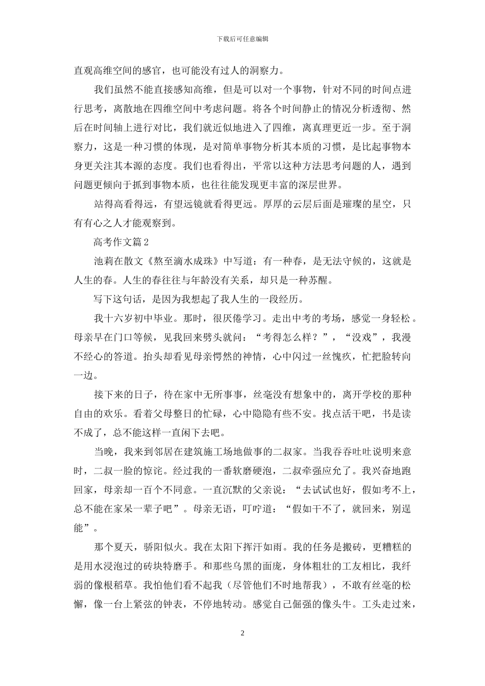 关于高考作文合集七篇_第2页