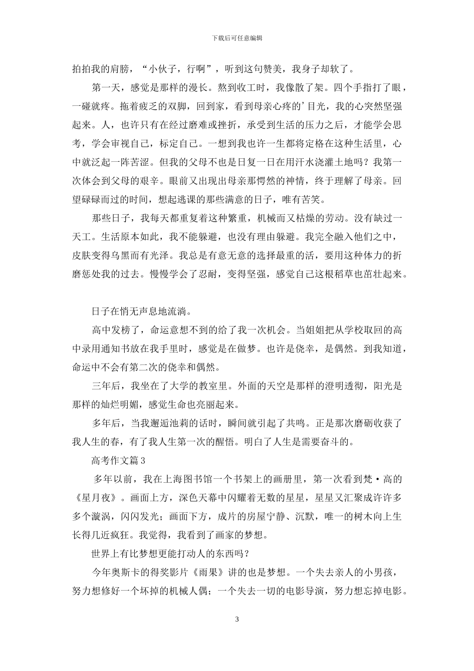 关于高考作文合集七篇_第3页