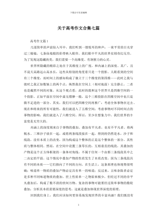 关于高考作文合集七篇