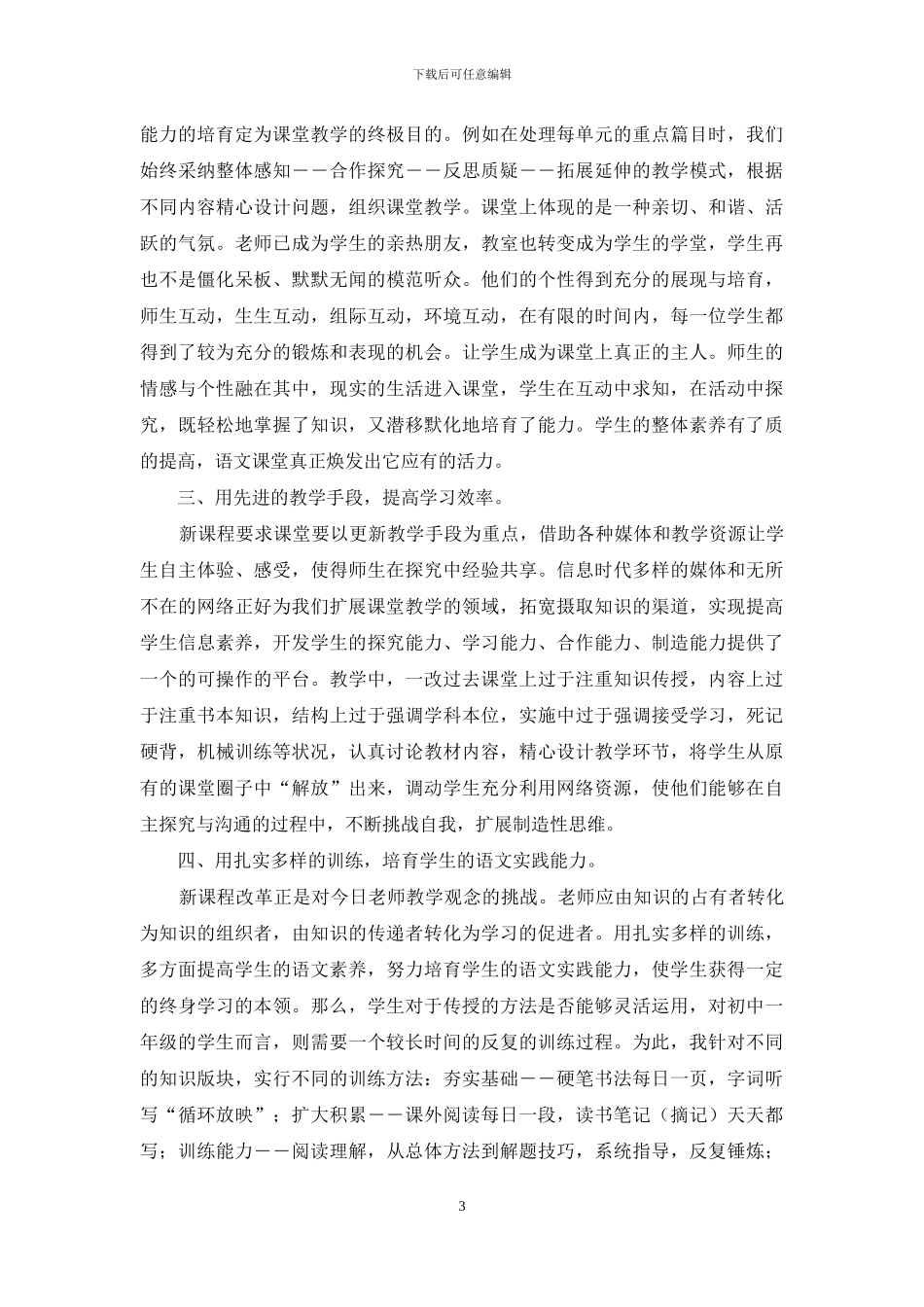 关于高二语文教学工作总结集锦五篇_第3页