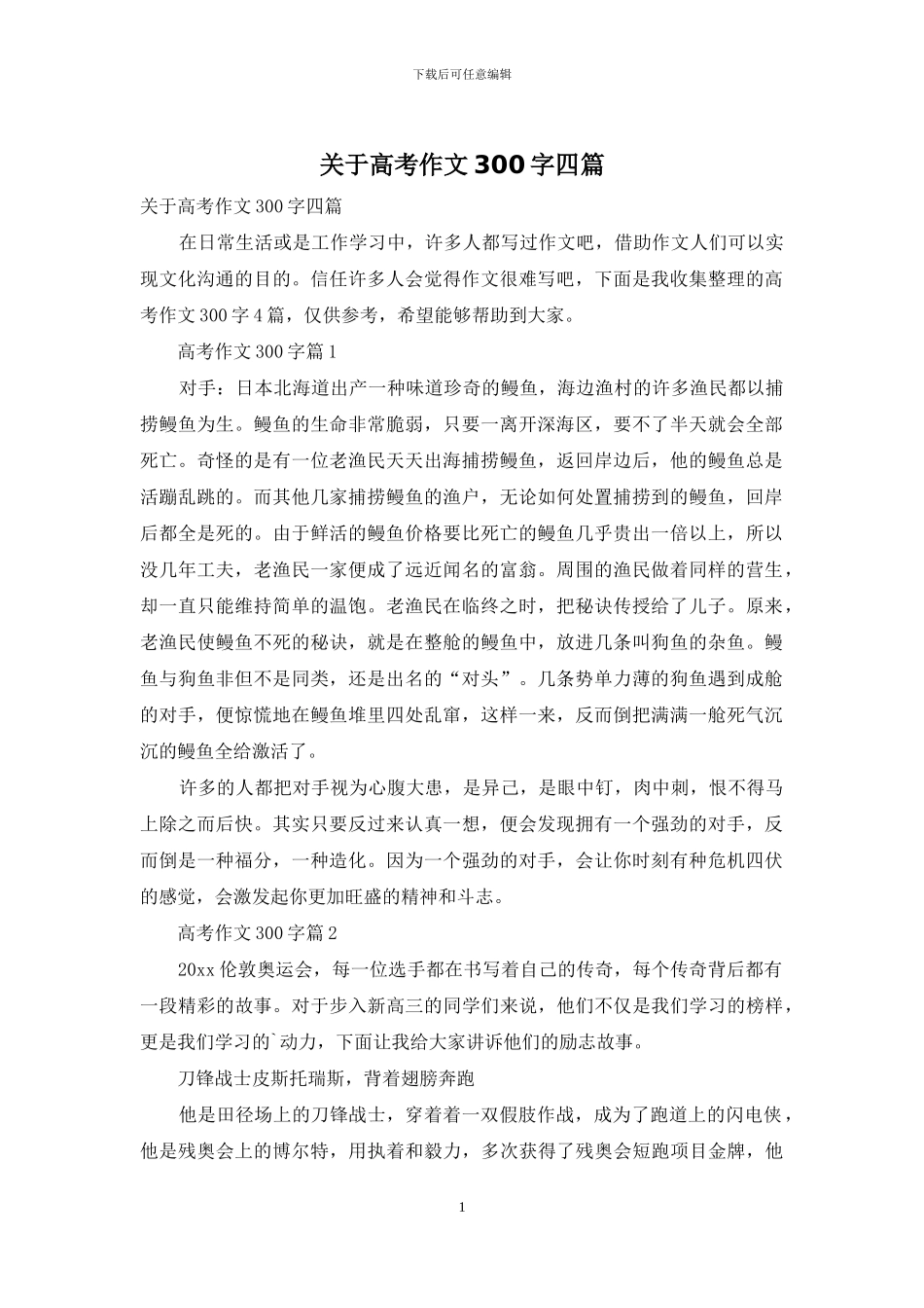 关于高考作文300字四篇_第1页