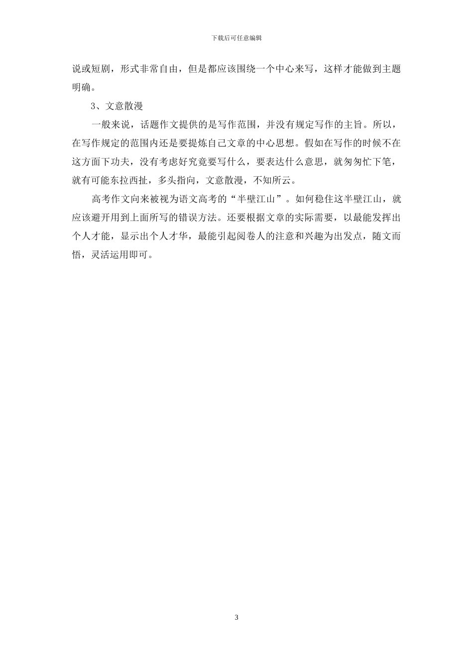 关于高考作文300字四篇_第3页