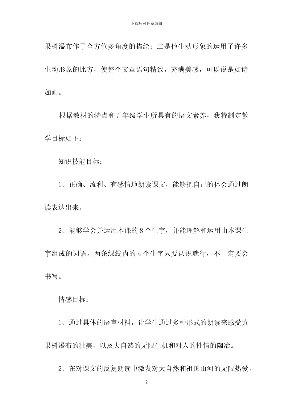关于黄果树瀑布说课稿四篇_第2页