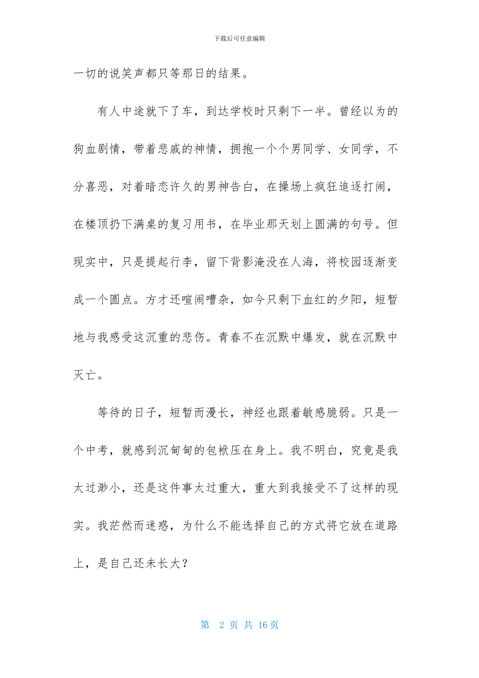 关于高二优秀作文汇编4篇_第2页