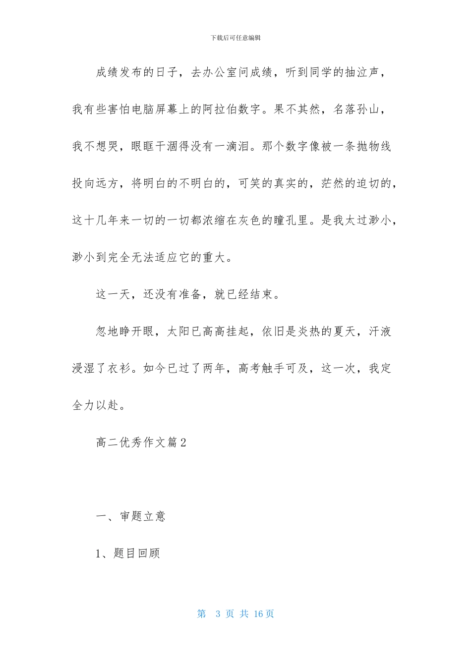 关于高二优秀作文汇编4篇_第3页