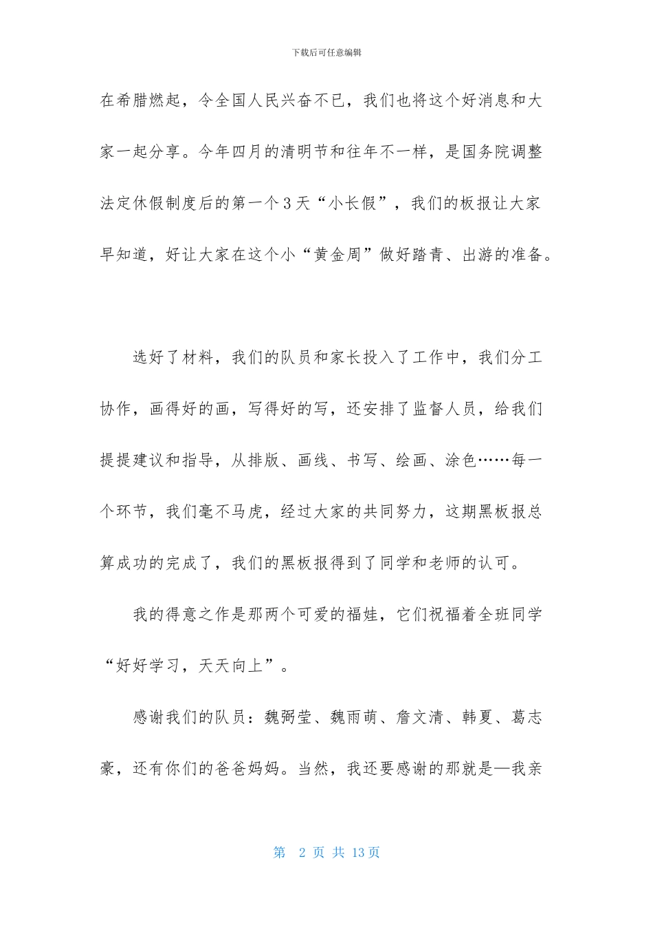 关于黑板报作文九篇_第2页