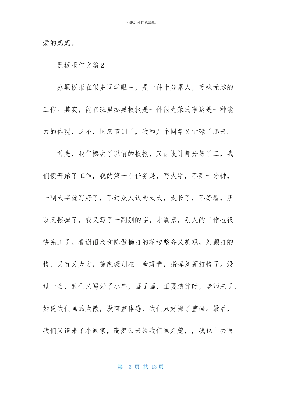 关于黑板报作文九篇_第3页