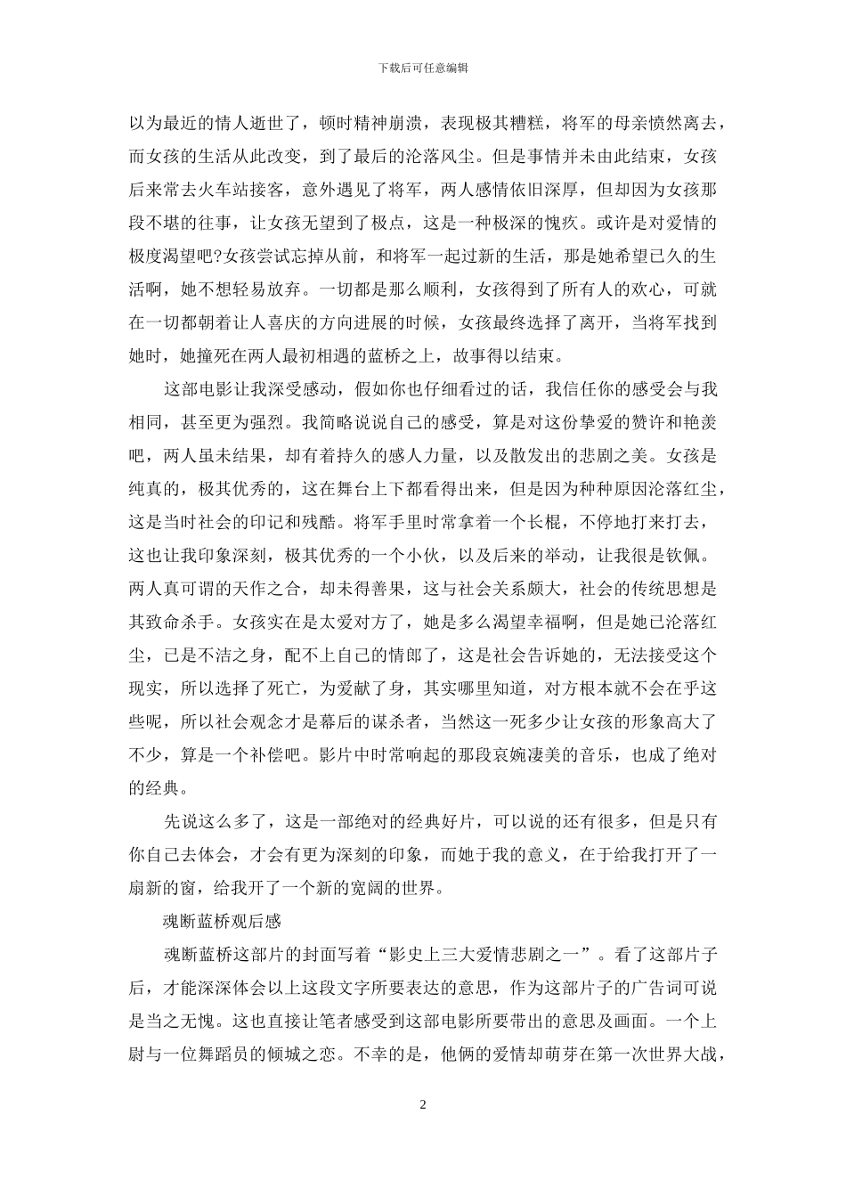关于魂断蓝桥的观后感_第2页