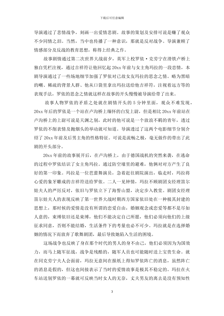 关于魂断蓝桥的观后感_第3页