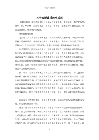关于魂断蓝桥的观后感