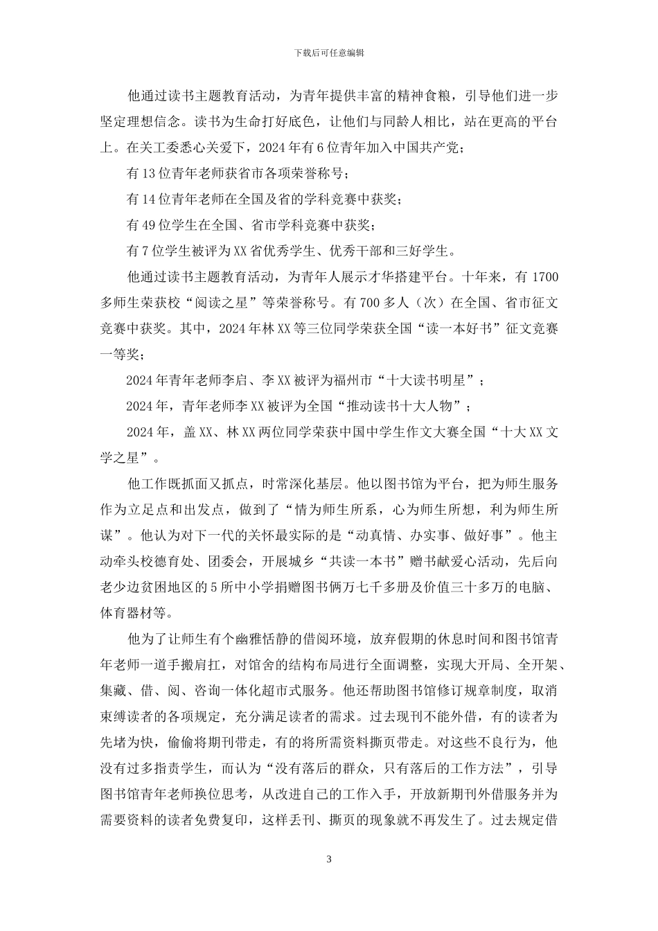 关心下一代工作事迹材料：情系下一代关爱育新人_第3页