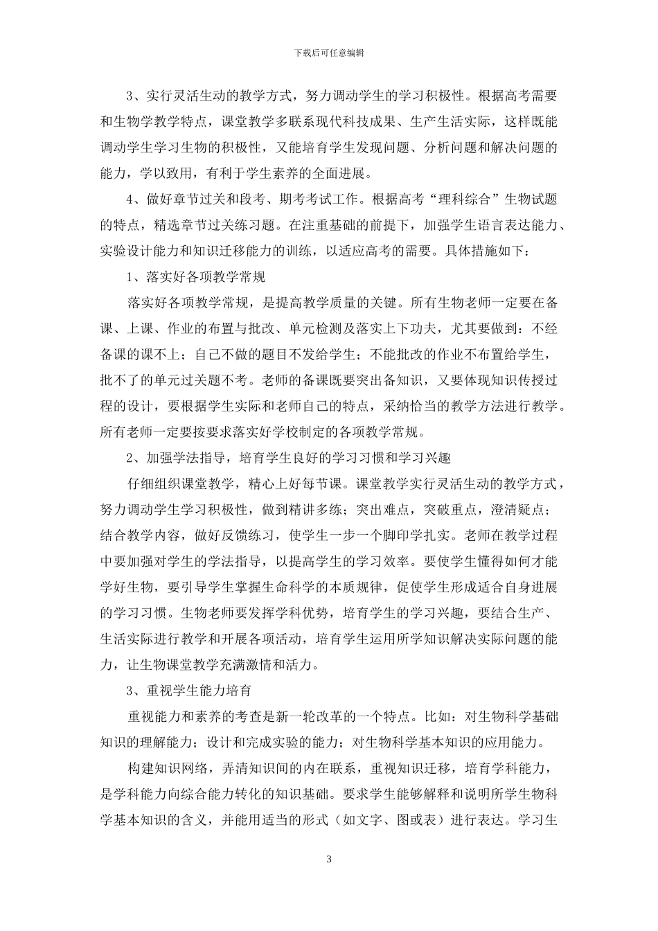 关于高二生物教学总结三篇_第3页