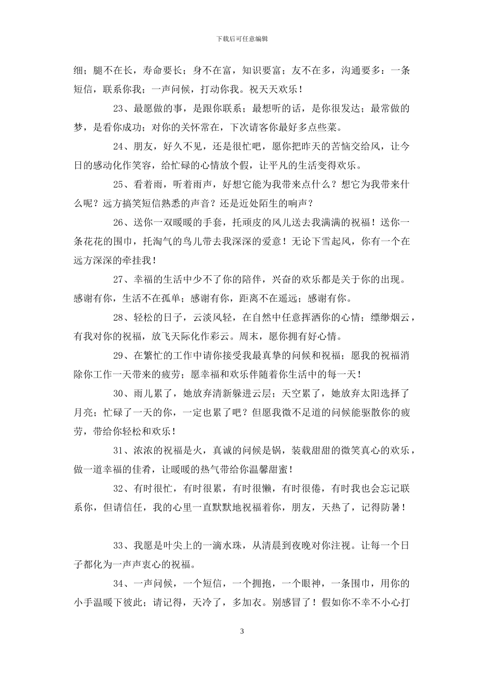 关心话怎么说_第3页