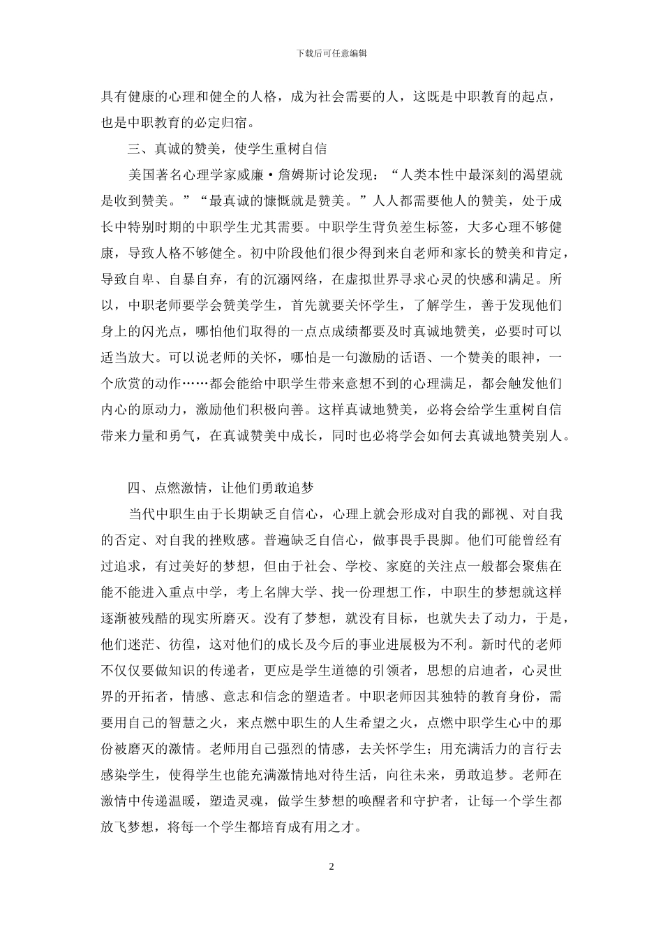 关怀教育理论下的中职生培养探究_第2页