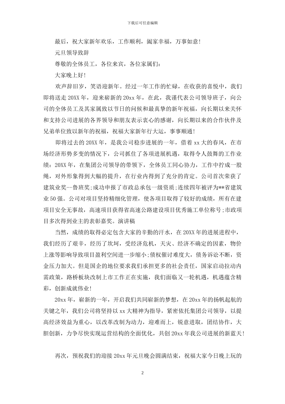 关心教育事业元旦演讲稿_第2页