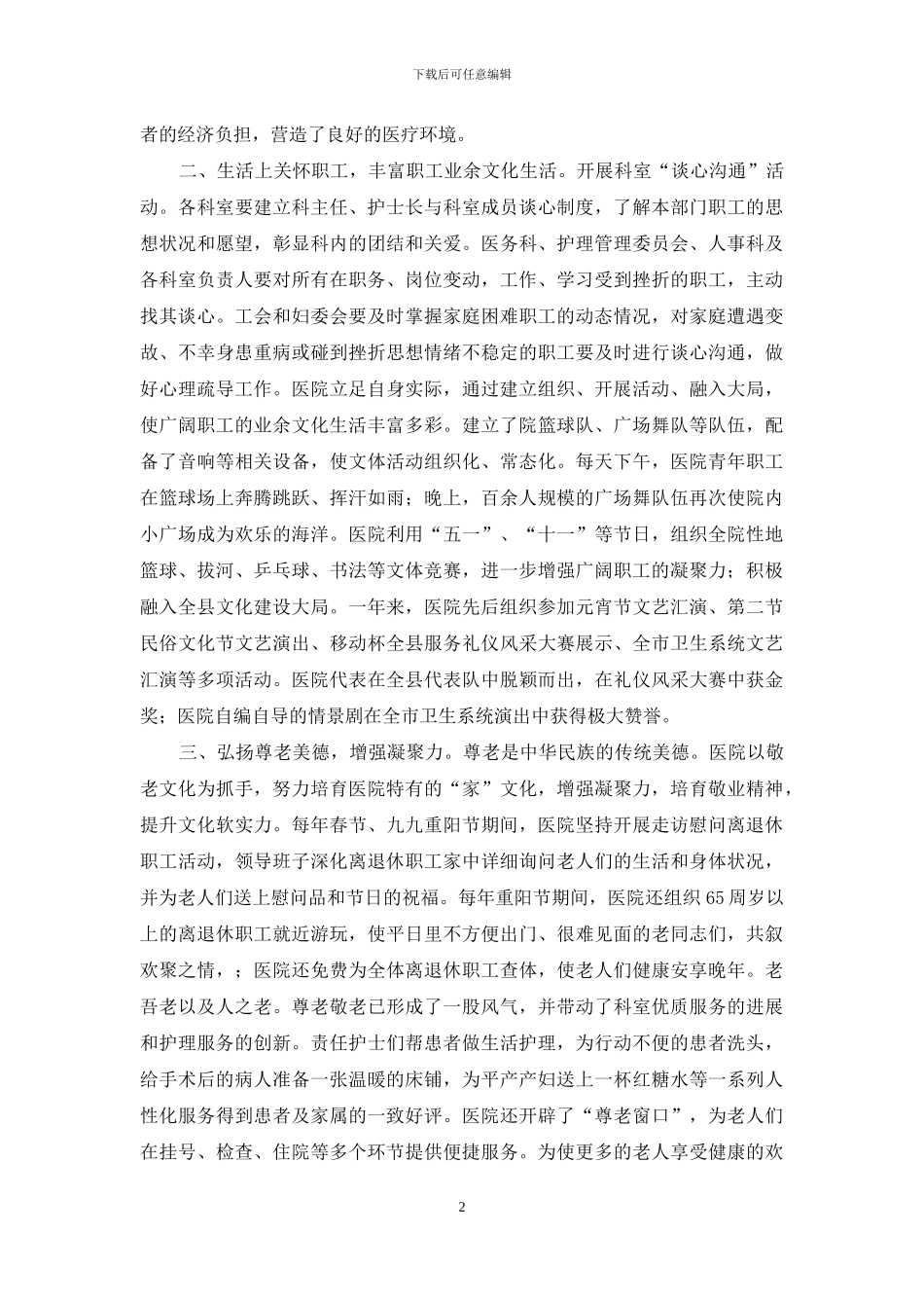 关心职工--凝聚力量_第2页