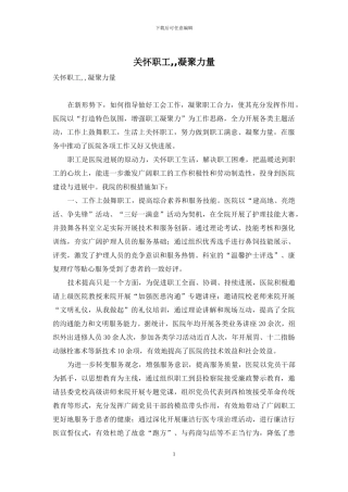 关心职工--凝聚力量