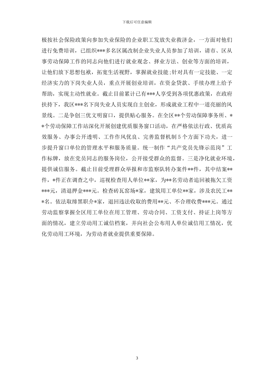 关注-倾听-帮助-服务-铺就惠及人民的就业之路_第3页