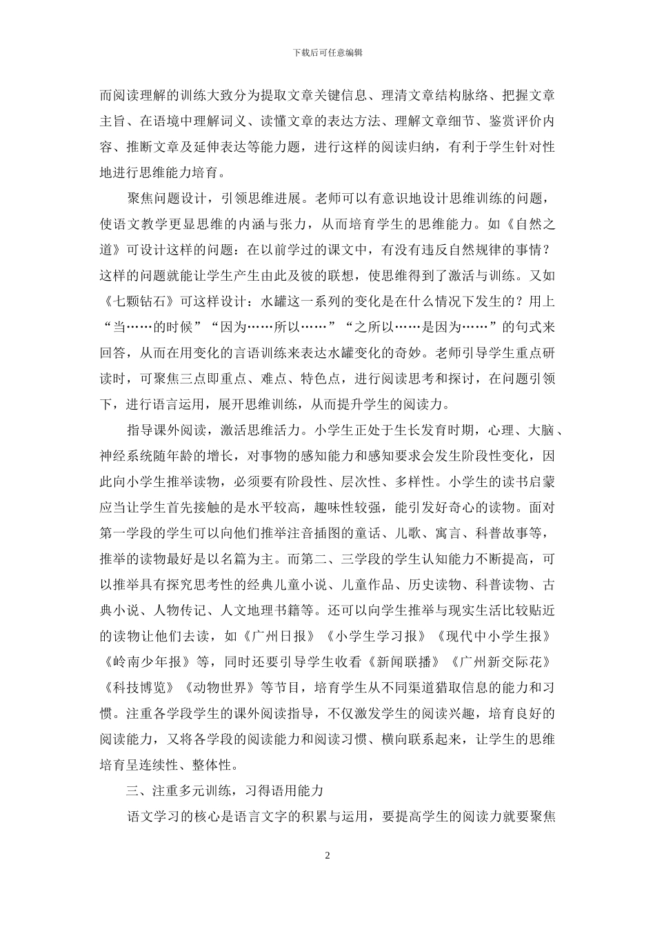 关注“三力”培养-提升语文素养_第2页