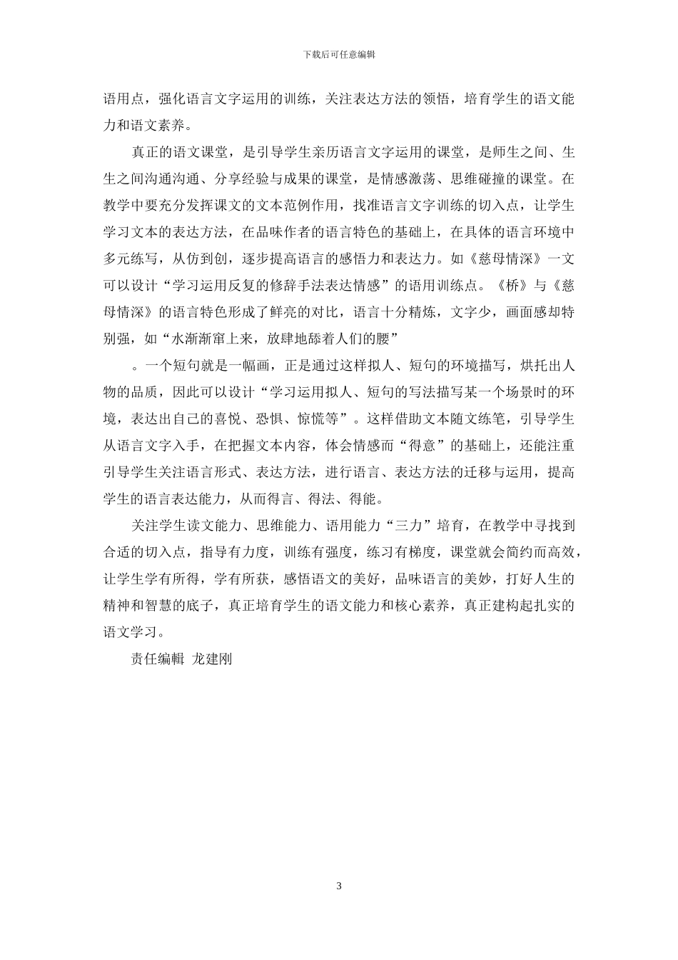 关注“三力”培养-提升语文素养_第3页