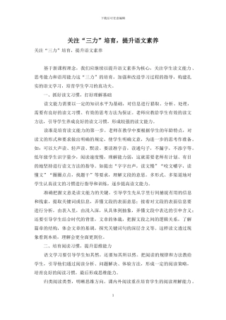 关注“三力”培养-提升语文素养