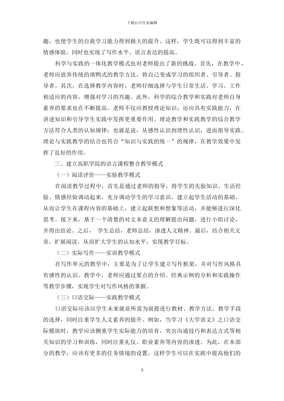 关于高职语文理实一体化的教学研究_第3页