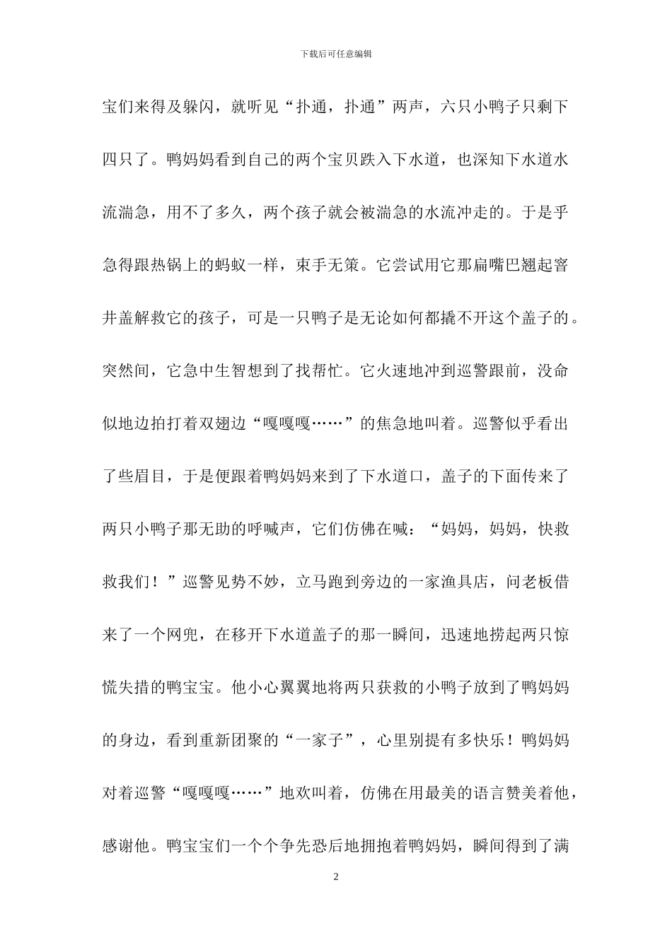 关于鸭子的作文锦集8篇_第2页