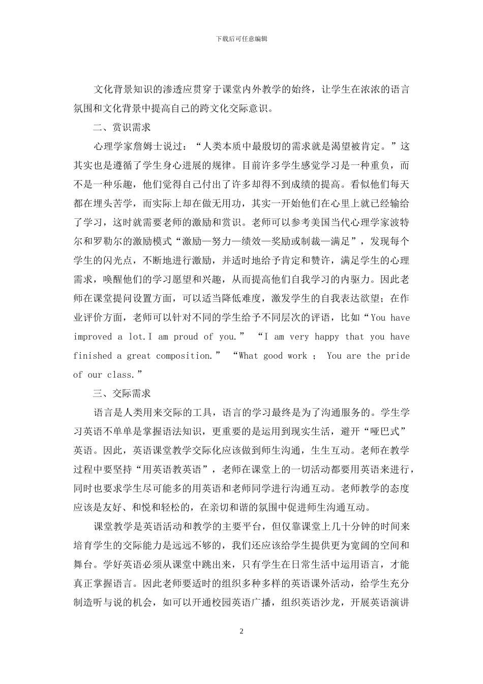 关注学生情感需求--提高英语教学质量_第2页