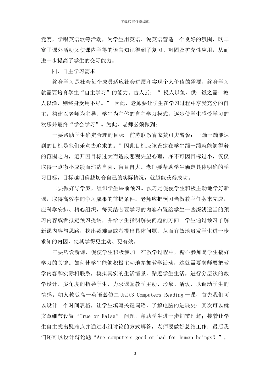 关注学生情感需求--提高英语教学质量_第3页