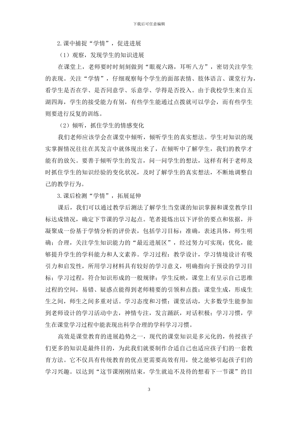 关注学情-打造高效的音乐课堂_第3页