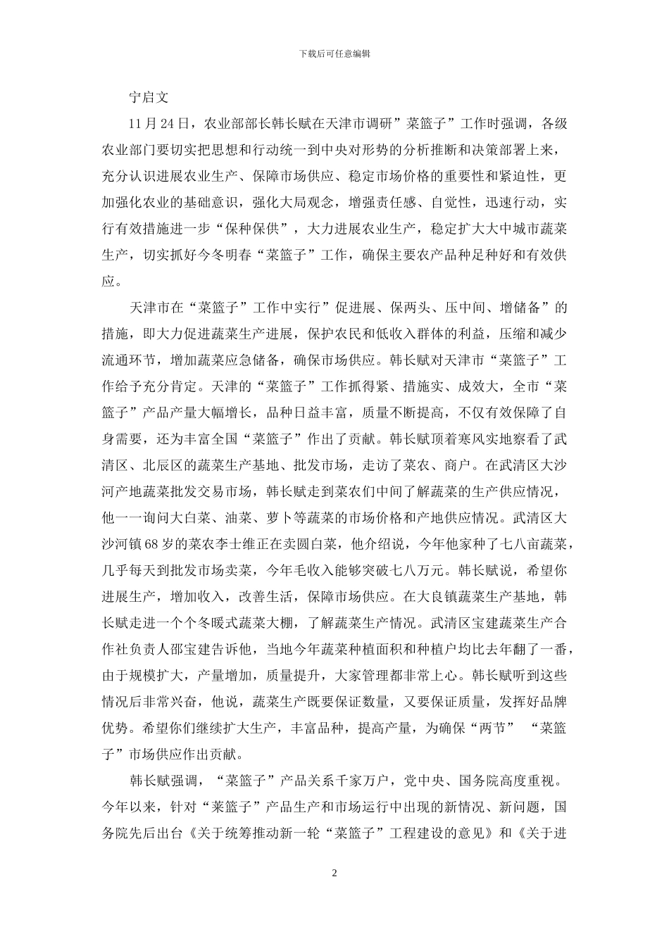 关注促进今冬明春蔬菜生产-保障市场供应系列政策措施_第2页