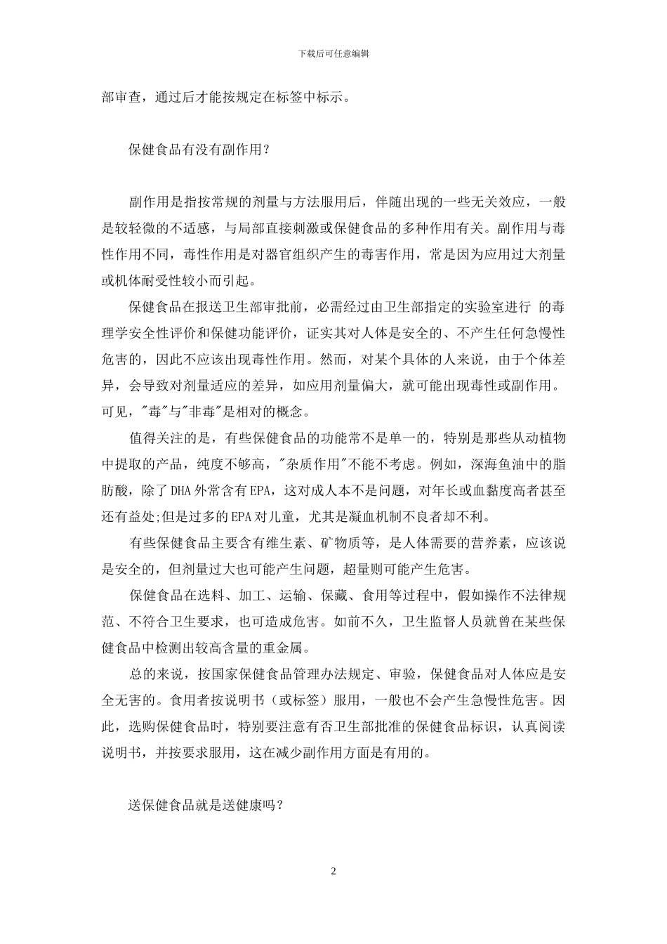 关注保健食品-功能性保健食品_第2页