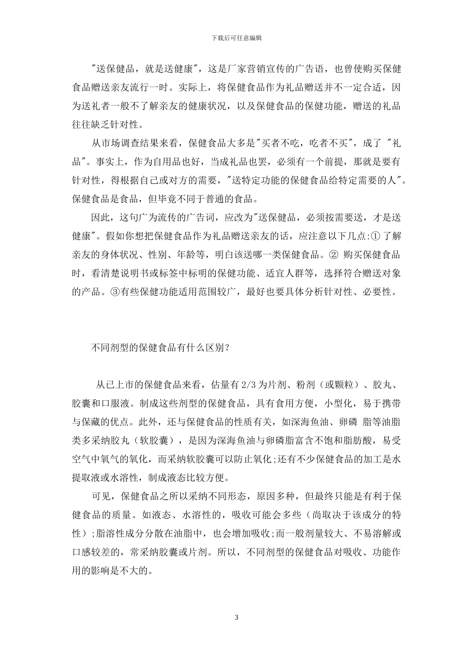 关注保健食品-功能性保健食品_第3页
