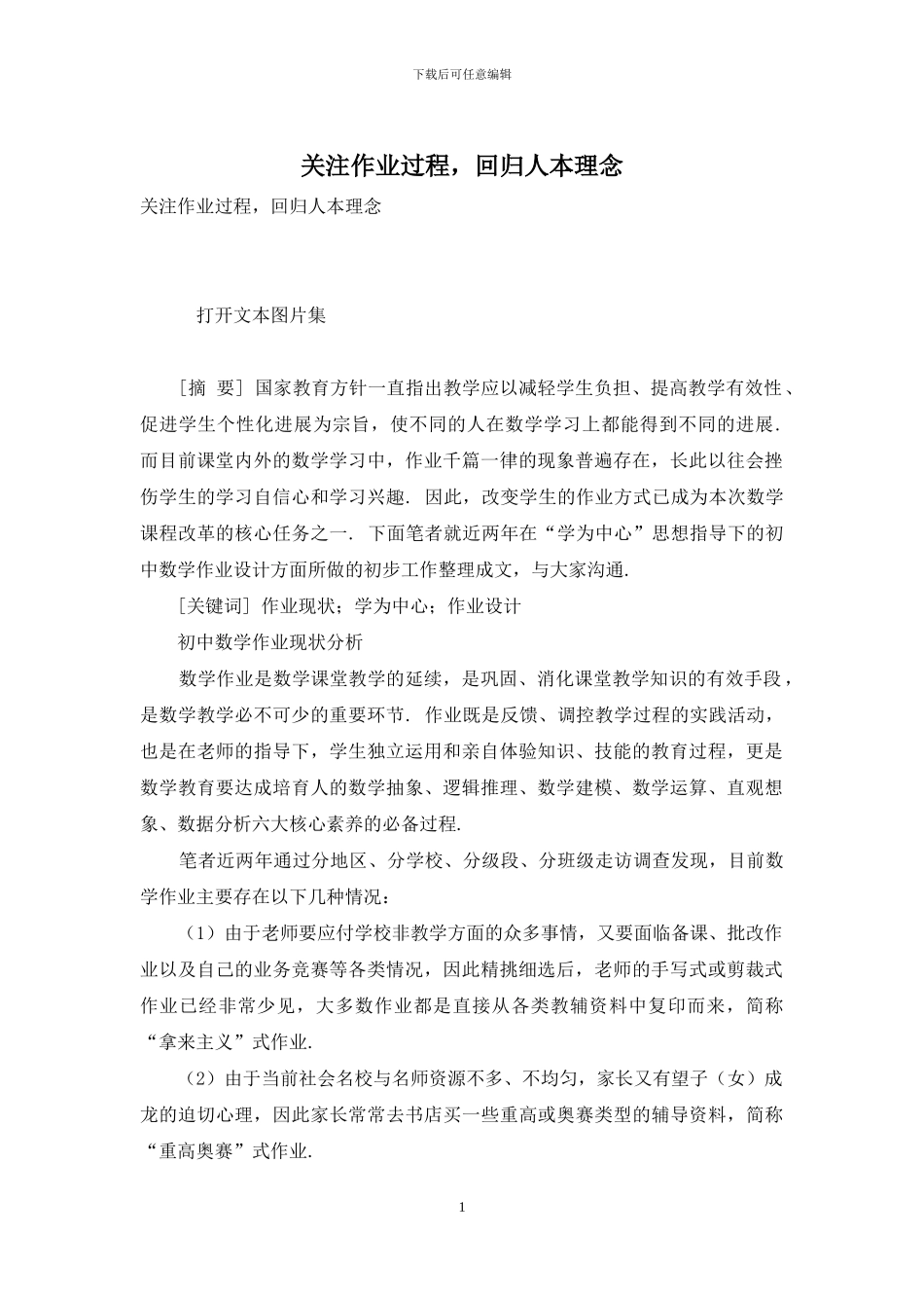 关注作业过程-回归人本理念_第1页