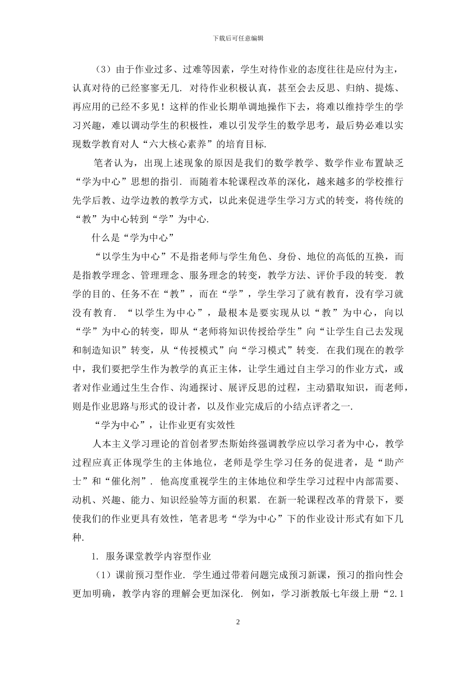 关注作业过程-回归人本理念_第2页