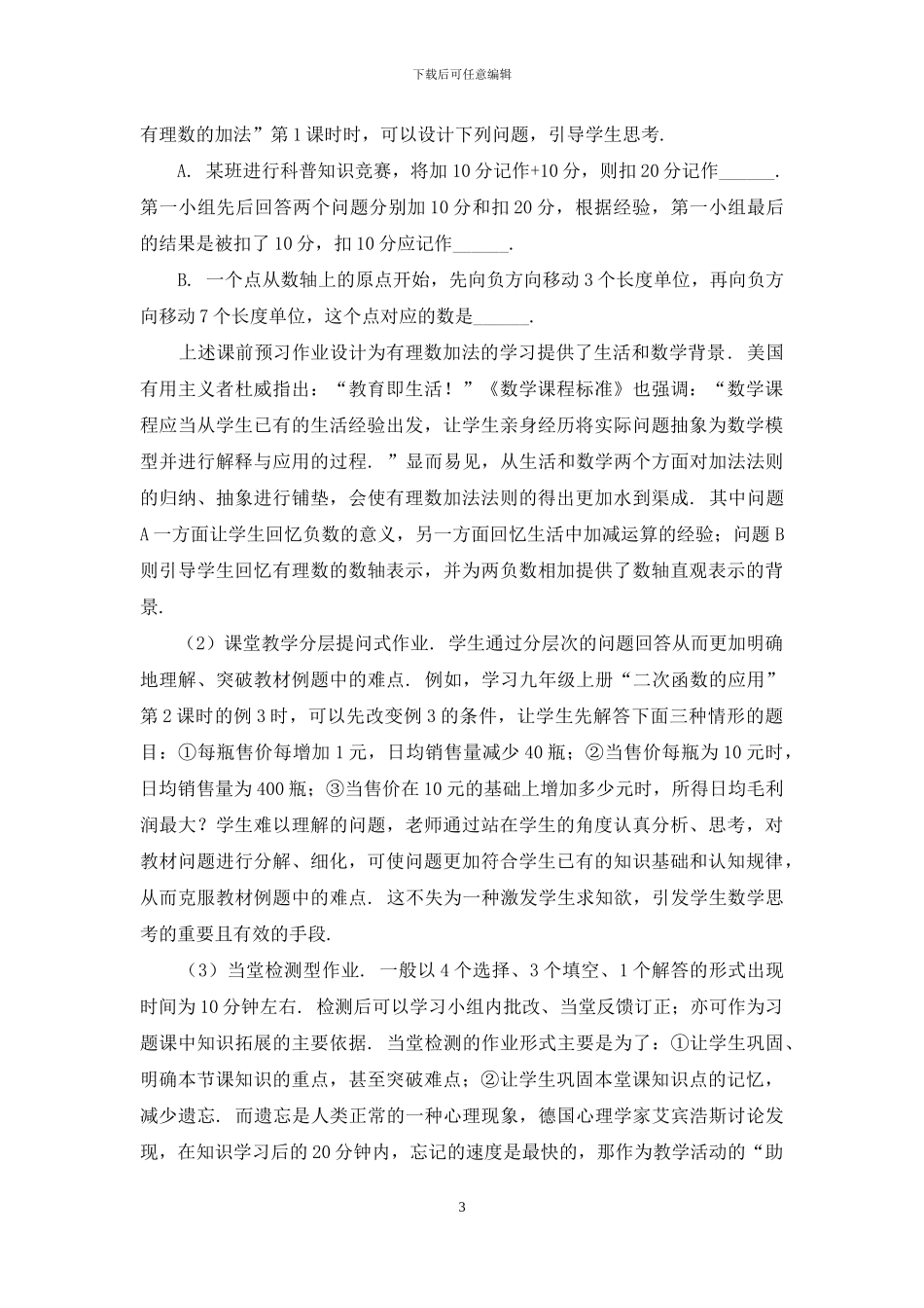 关注作业过程-回归人本理念_第3页