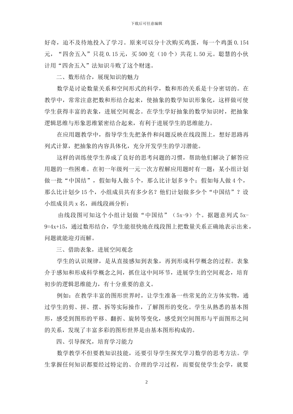 关注数学课堂的实效性_第2页