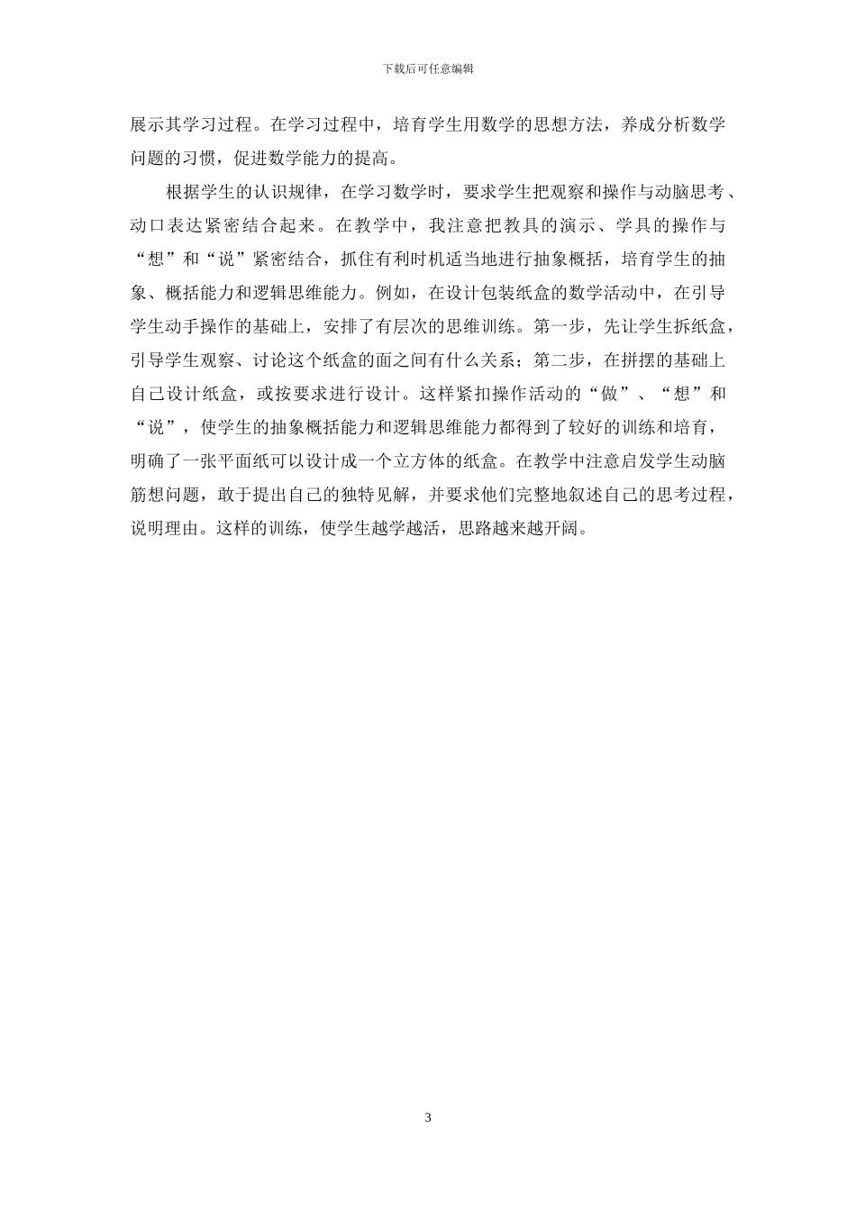 关注数学课堂的实效性_第3页