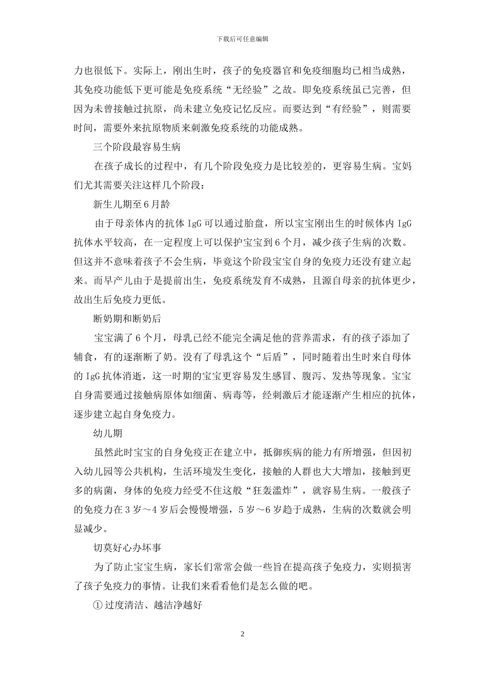 关注宝宝免疫力-妈妈这样做功课-1_第2页