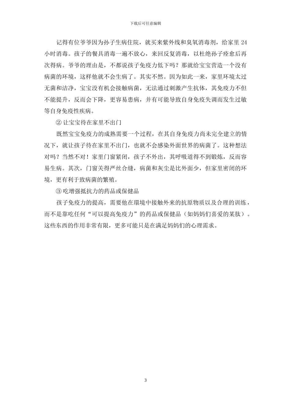 关注宝宝免疫力-妈妈这样做功课-1_第3页