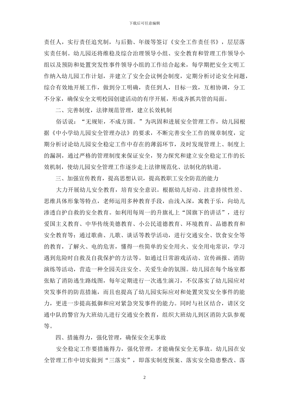 关注细节-规范管理-确保安全_第2页