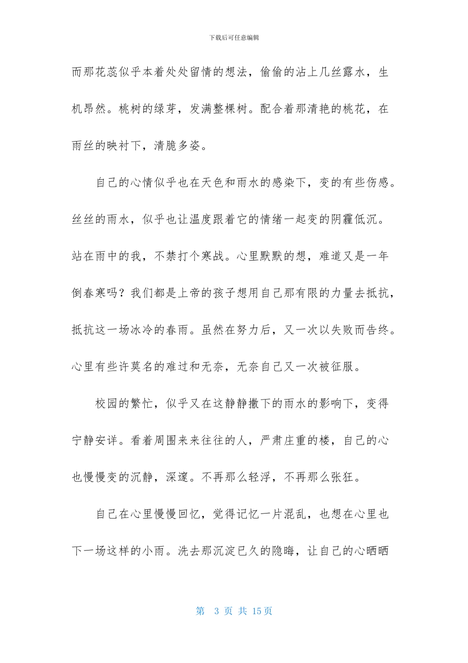 关注自然作文合集5篇_第3页