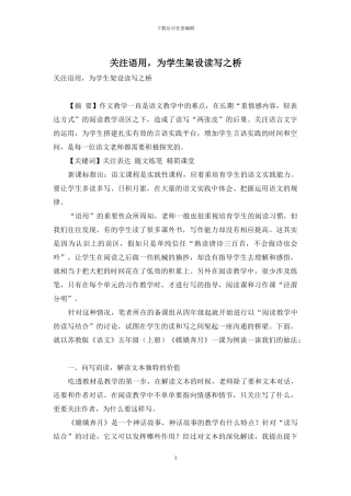 关注语用-为学生架设读写之桥