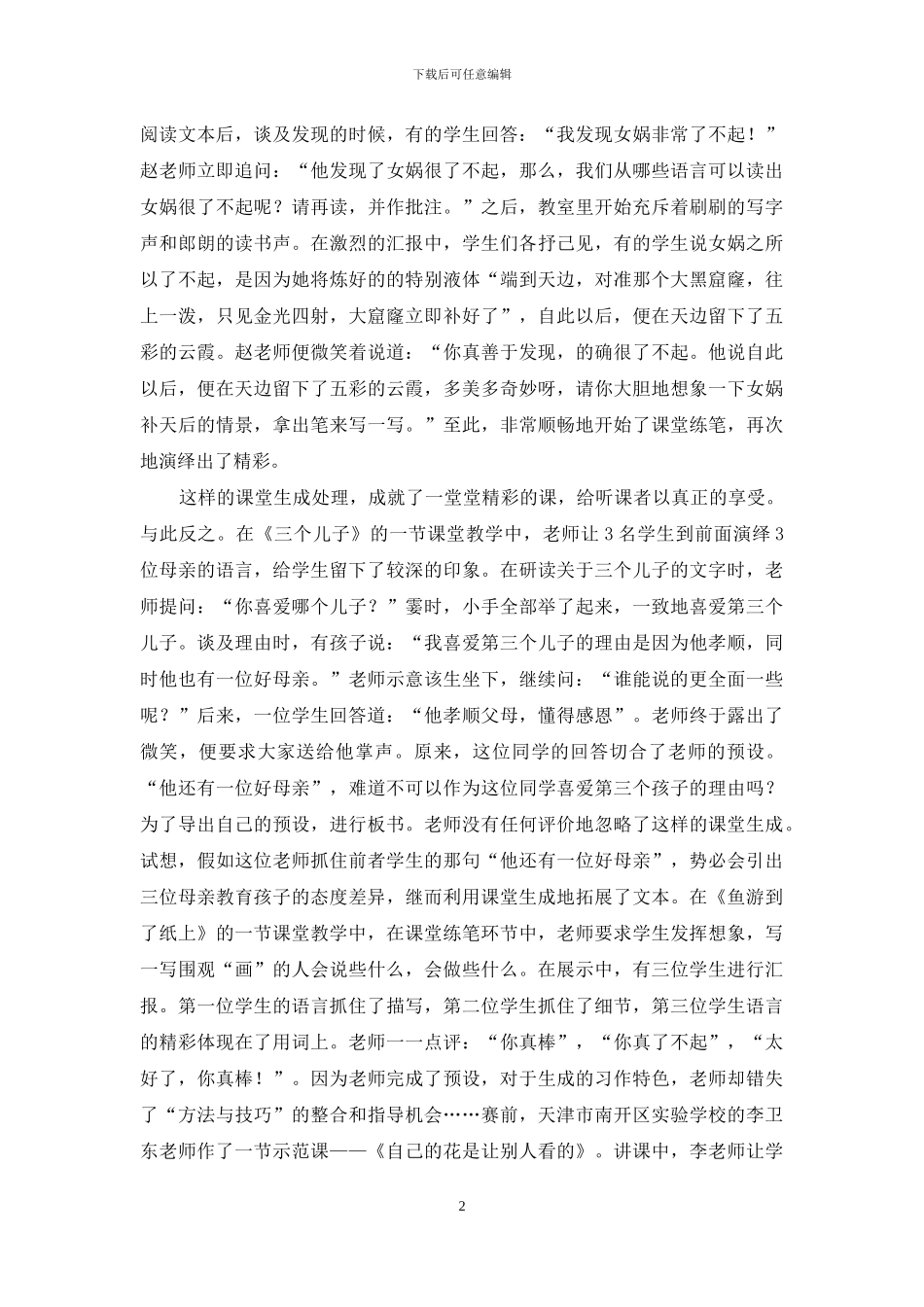 关注课堂生成-演绎精彩_第2页