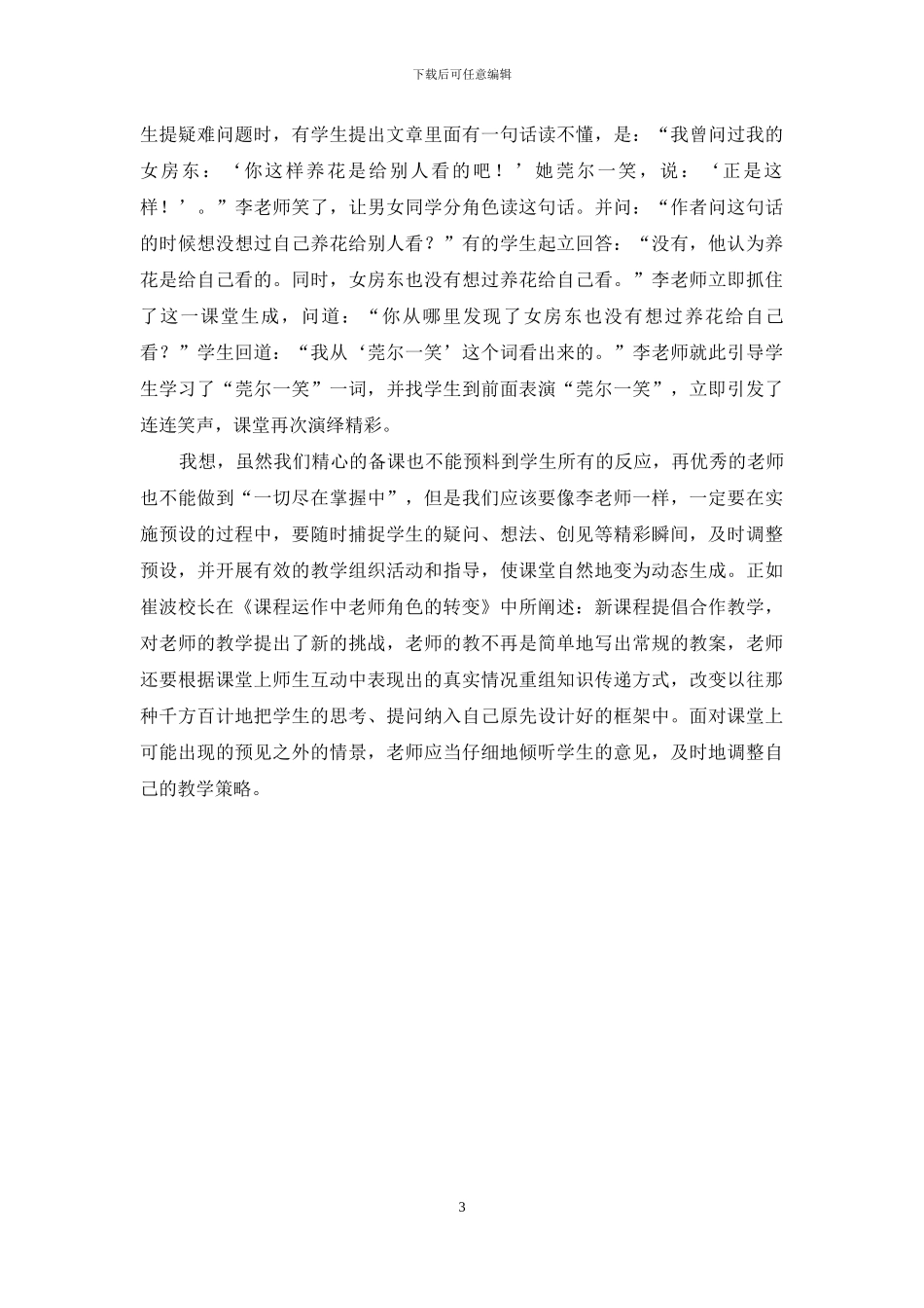 关注课堂生成-演绎精彩_第3页