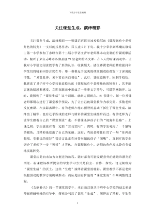 关注课堂生成-演绎精彩