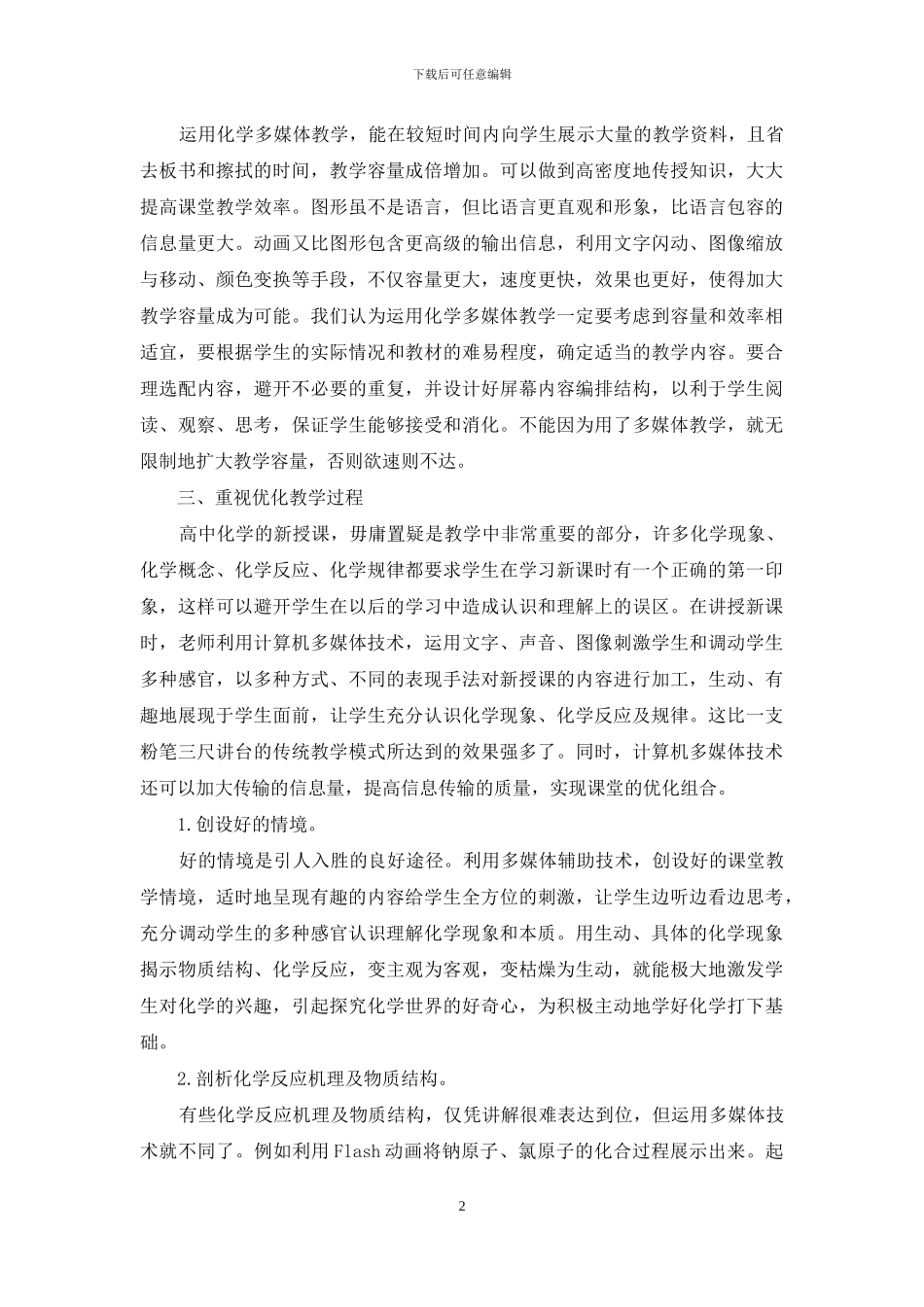 关注教育理论的发展-充分发挥多媒体优势_第2页