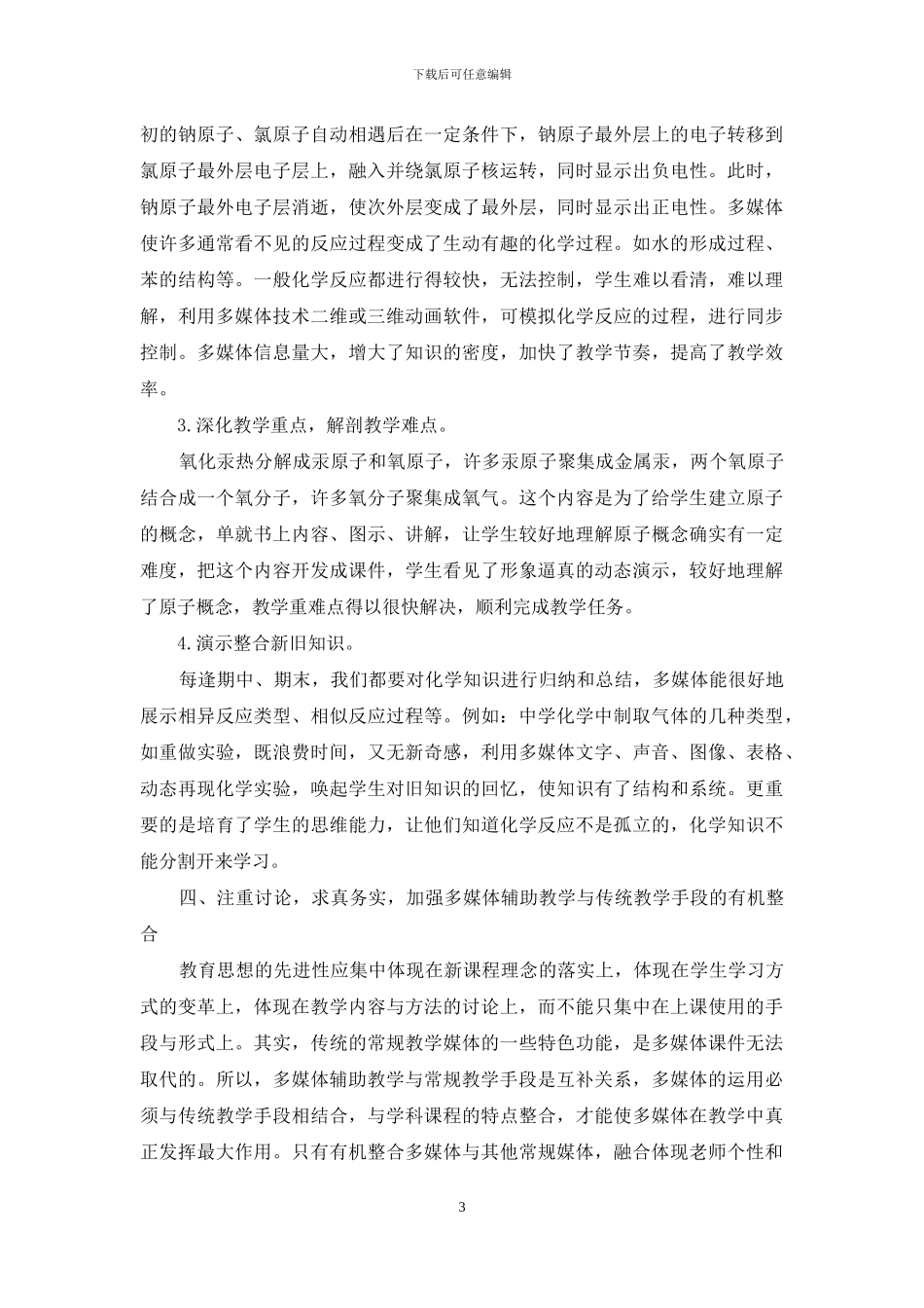 关注教育理论的发展-充分发挥多媒体优势_第3页